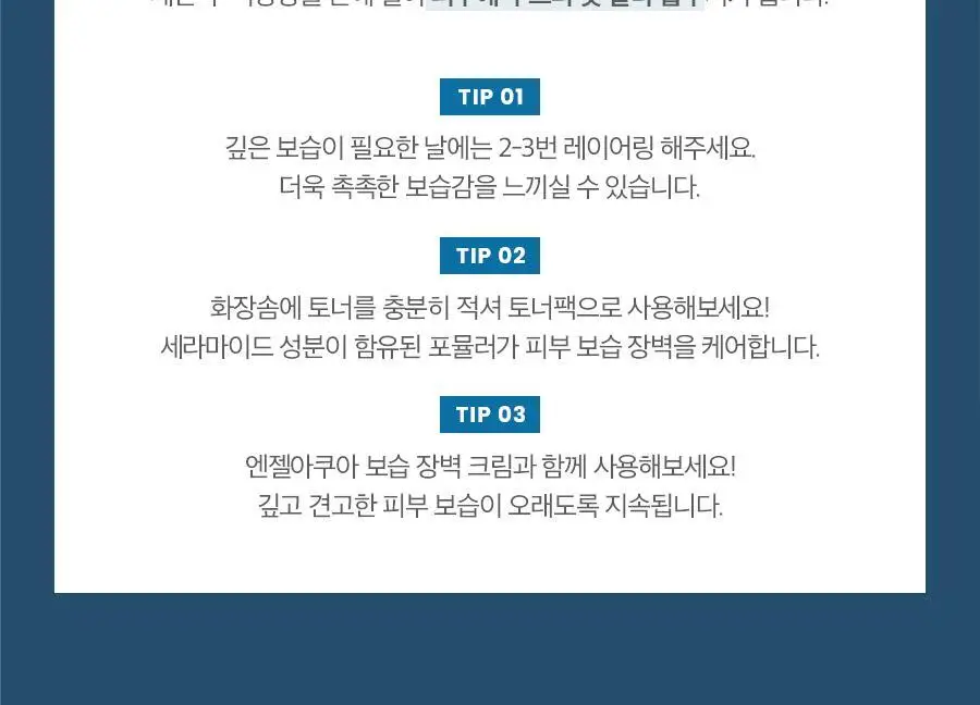 [각질/미백/보습장벽] 비욘드 엔젤아쿠아 보습장벽 토너 500ml 대용량 상세페이지 12
